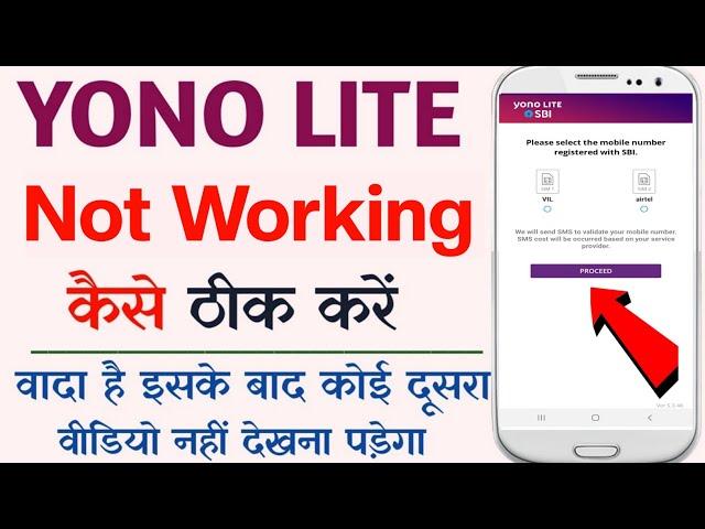 YONO Lite SBI Login Problem Solve 2021 - Yono Lite SBI app not working on Mobile phone