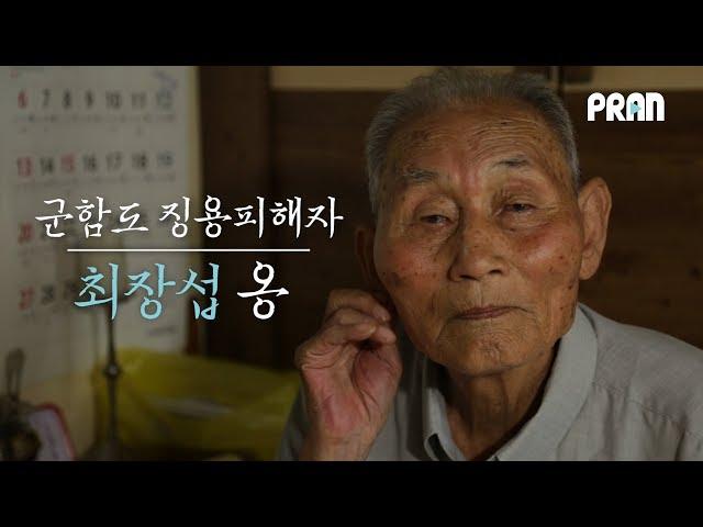 "영화와 현실은 달랐다" 군함도 징용피해자가 말하는 현실 '군함도'