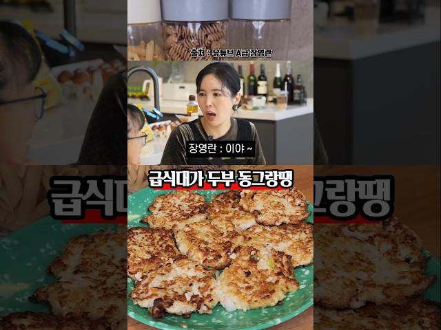 두부로 동그랑땡을 만들면 어떨까? 급식대가 두부 레시피