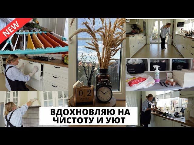  ОСЕННЯЯ МОТИВАЦИЯ| уборка и декор на кухне, мотивация на уют и чистоту в доме 