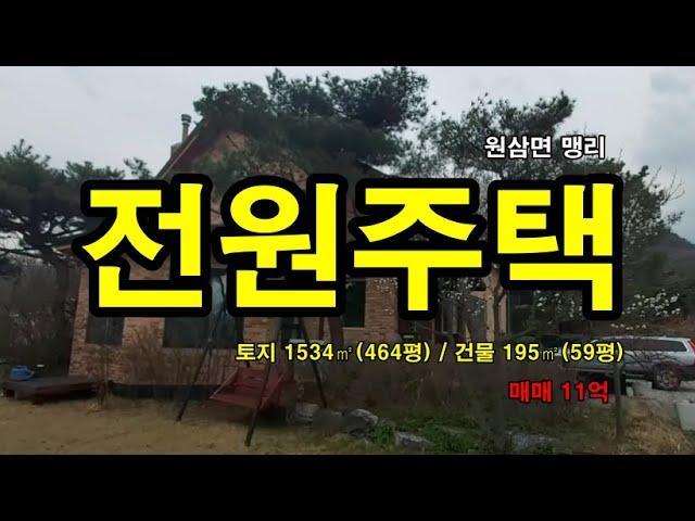 용인 원삼면 맹리 주말농장  전원주택 매매 #삼융공인중개사