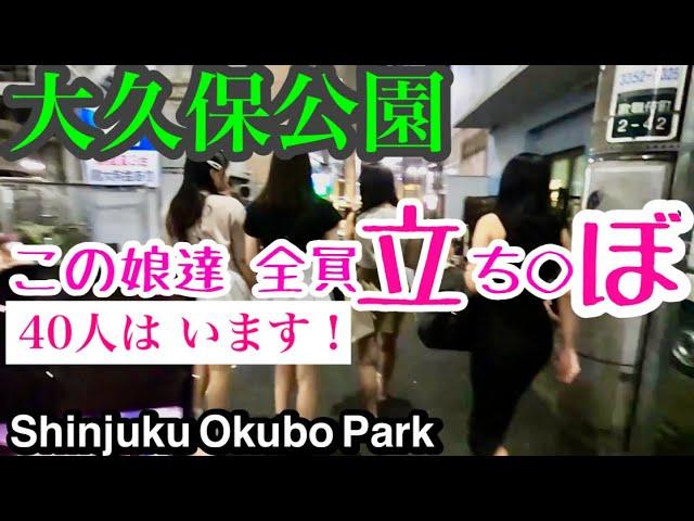 大久保公園 夜の日常～探せば40人以上いる！顔バッチリ撮 AV嬢やタレント似も！ Girl in Shinjuku Okubo Park at Night「東京夜散歩」