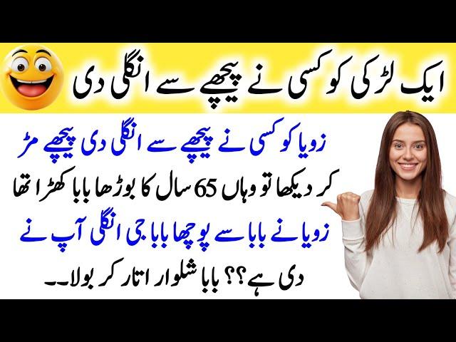 Funny jokes in Urdu | urdu lateefy | mzaiya latify | lateefy 2024 #funny #urdujokes #jokes