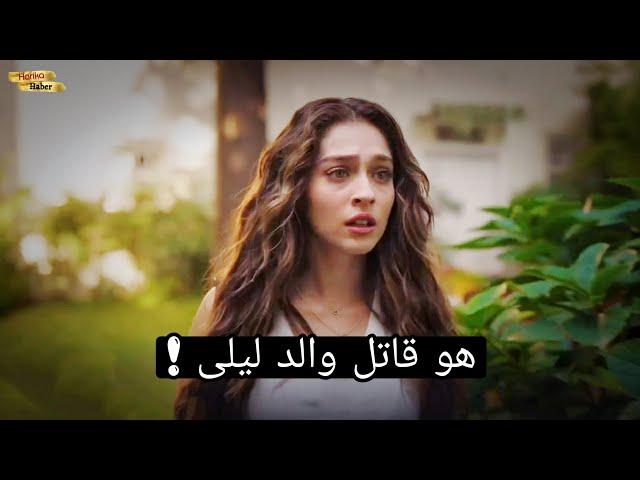 تحليل اعلان 1 مسلسل ليلى الحلقة 2