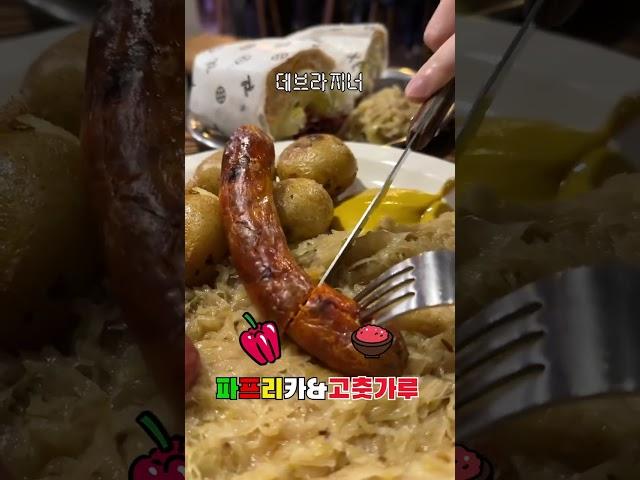 공기밥이 절실한 성수동 수제 소세지 맛집 리뷰