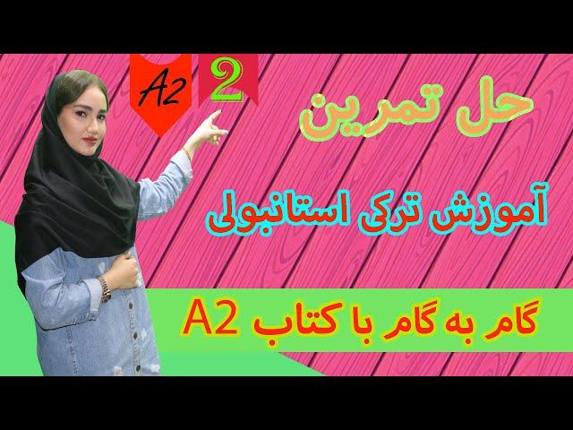 آموزش صفر تا صد زبان ترکی استانبولی-جلسه چهارم