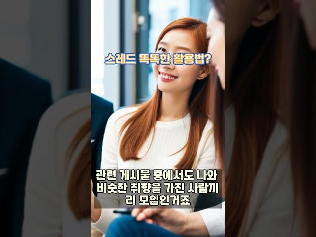 스레드를 전문가처름  똑똑하게 사용하는 방법 스레드 뜻 메타스레드 스레드메타 Thrads