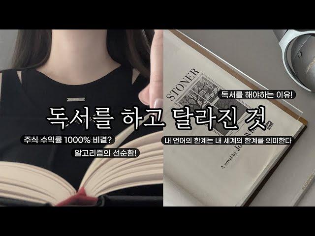 독서를 하면 이렇게 달라집니다!  독서를 해야하는 이유 | 독서 후 변화, 책 추천