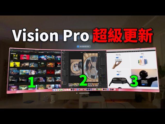 蘋果終於為Vision Pro更新殺手級功能！讓Vision Pro值回票價！feat. VisionOS 2.2 | 大耳朵TV