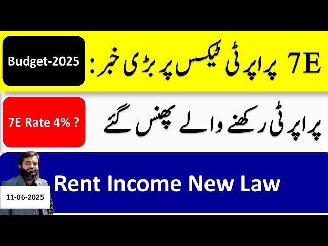 Budget 2025 | Rented Property | New Law | Link with 7E Law | How to calculate Rent | FBR |  