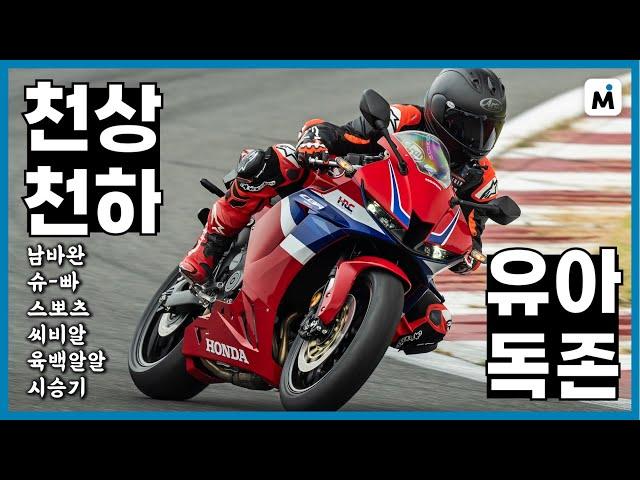 혼다 CBR600RR 시승기 l 슈퍼스포츠 제왕의 귀환 #혼다 #CBR600RR #슈퍼스포츠