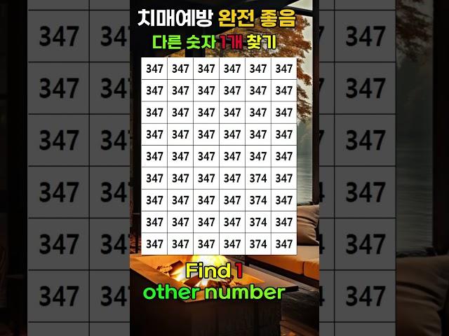 집중력 강화 , 치매예방, Find numbers, Dementia