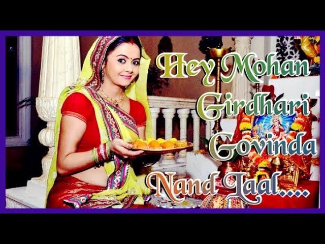 Hai Mohan Girdhari Govinda Nandlaal Song, From Saath Nibhana Saathiya(SNS). @VD's Bhakti rass...