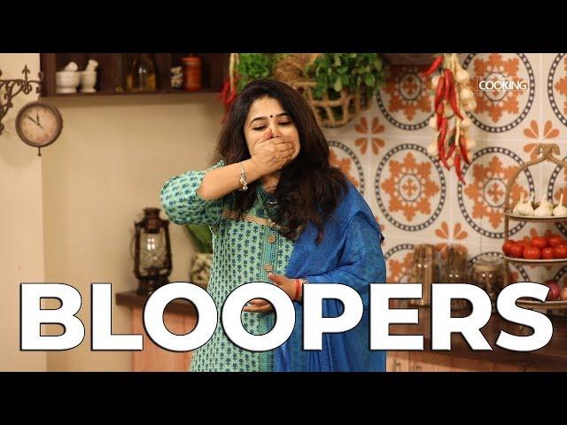 HomeCookingShow with Hema Subramanian | Bloopers in English