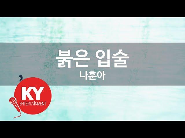 붉은 입술 - 나훈아(Red lips - Na Hoon Ah) (KY.65940) / KY Karaoke