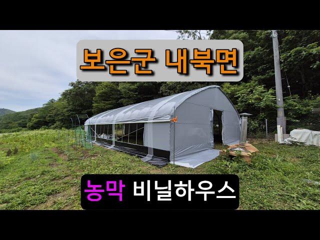 농막 비닐하우스시공 (보은군 내북면) farmer's hut vinyl house