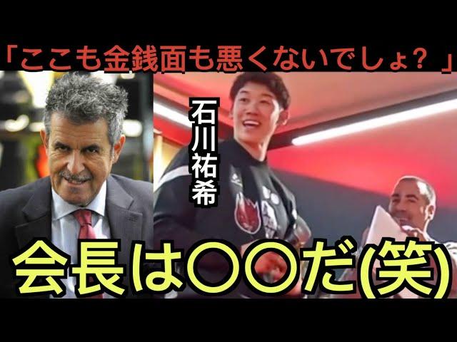 【パート２】石川祐希ペルージャ選手紹介イベント「金銭面も良い？」