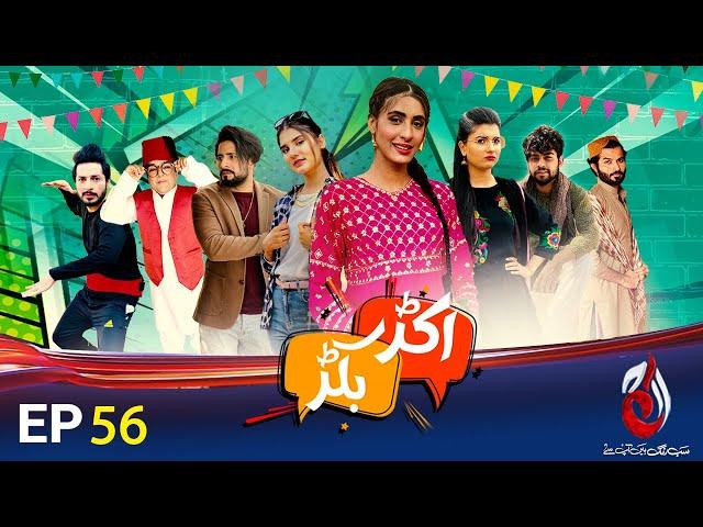 Akkar Bakkar | Episode 56 | Comedy Drama | Aaj Entertainment