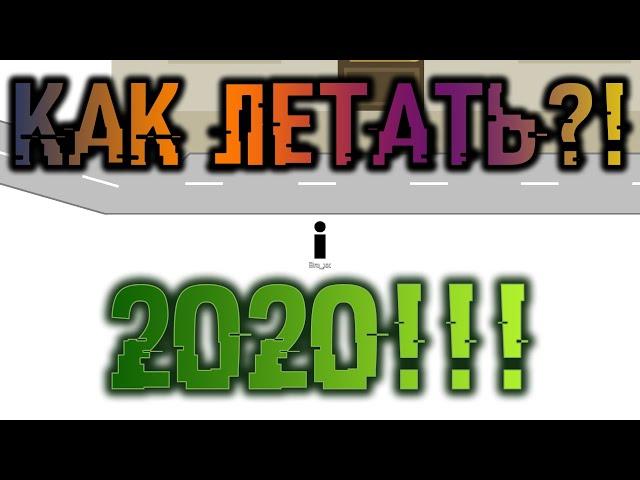 [Doesn'tWork] Как летать в Брофист.ио?! | 2020 скрипт | Работает в Sandbox и HaS :3