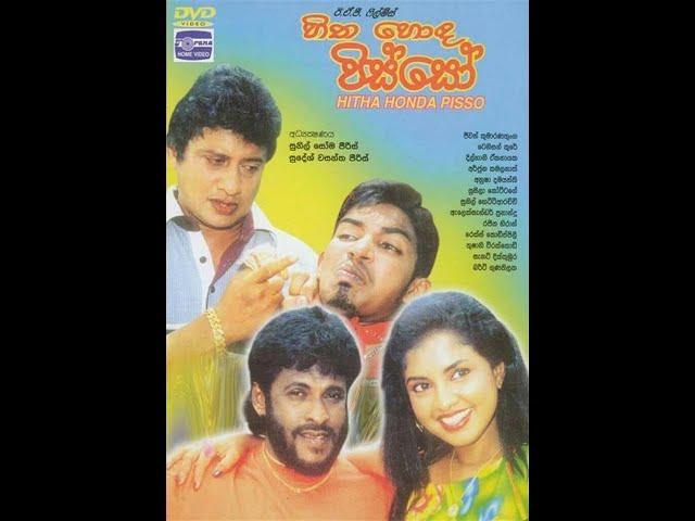 Hitha Honda Pisso - හිත හොඳ පිස්සෝ  Sinhala Full Movie (Flim)