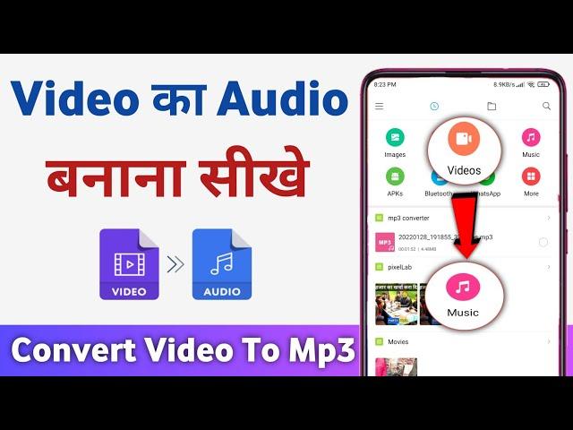 Video ko audio kaise banaye | Video ko mp3 me convert kaise kare