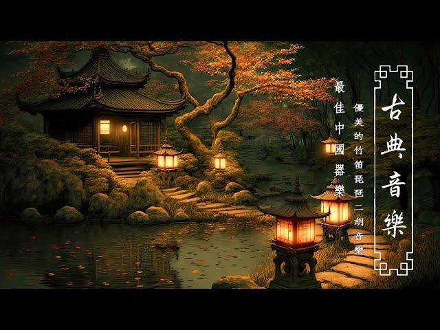 Top Traditional Chinese Music | Relaxing Instrumental Chinese Music With Bamboo Flute, Guzheng, Erhu