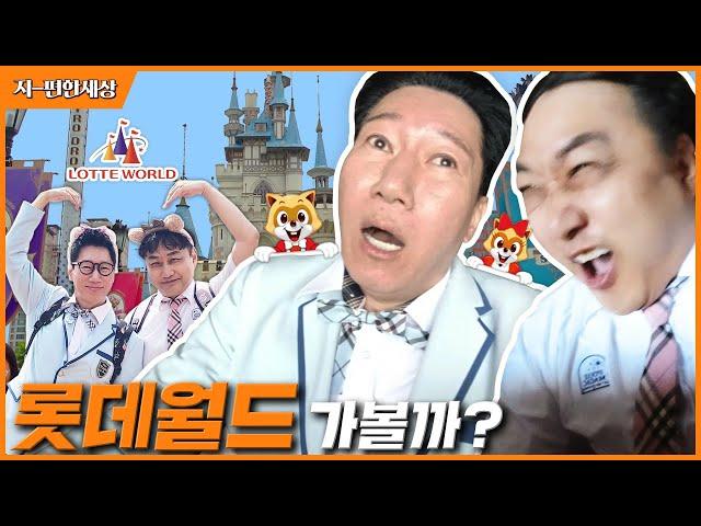 [ENG]님아, 그 기구를 타지마오 | 롯데월드 Vlog #롯데월드 #수용이와함께 #커플사진