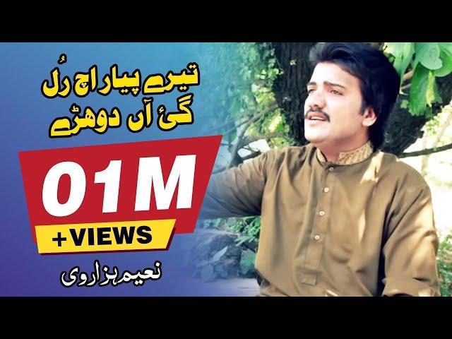 Teary Pyar Ich Rull Gae Aan | 2018  | Official Video |  Naeem Hazarvi Official