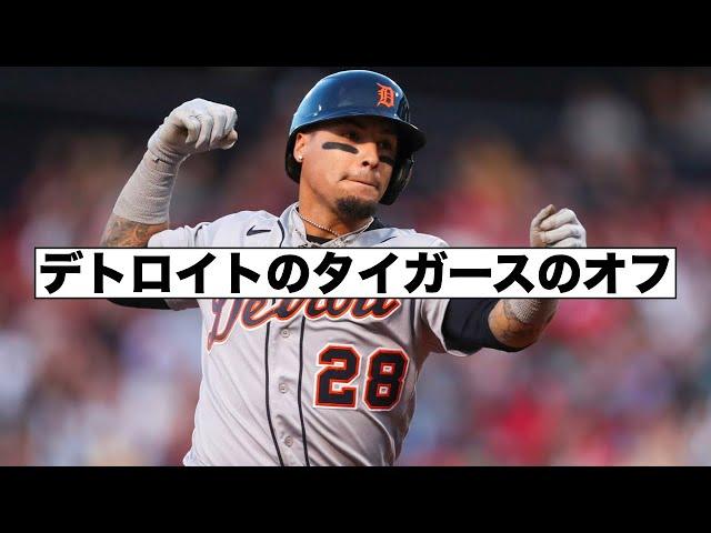 タイガースの大物二人それぞれの決断