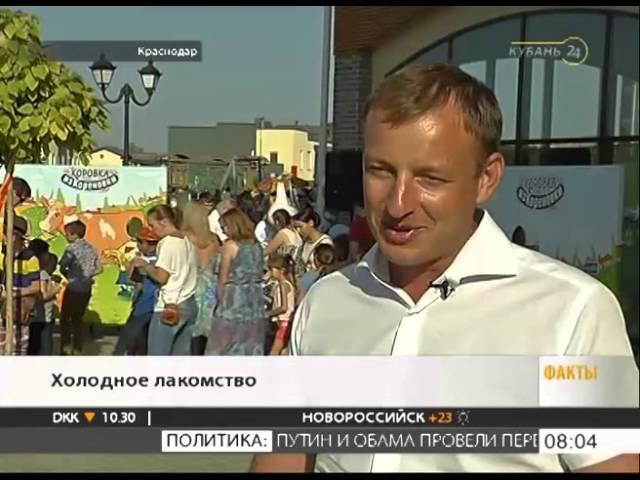«Коровка из Кореновки» угостила мороженым посетителей «Октоберфеста»