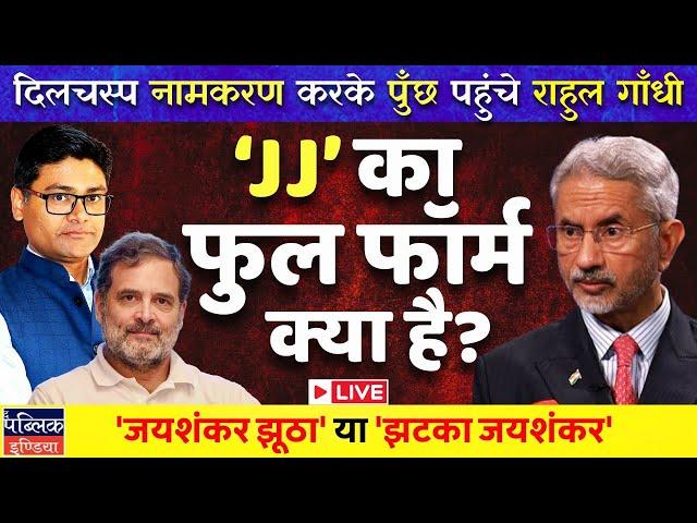Rahul Gandhi Names Jaishankar as JJ as EAM Falters in Interview with Dutch Channel NOS