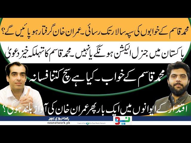 Paigham e Insaniyat With Dr Subayyal Ikram | Muhammad Qasim Divine Dreams | Neo Islamic | Neo News