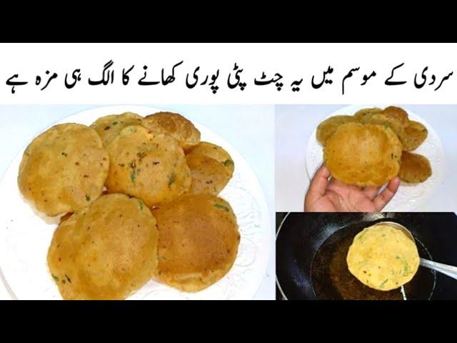 Chatpati Puri Recipe ||Teatime Snacks Recipe by Kitchen With Zarmeen.