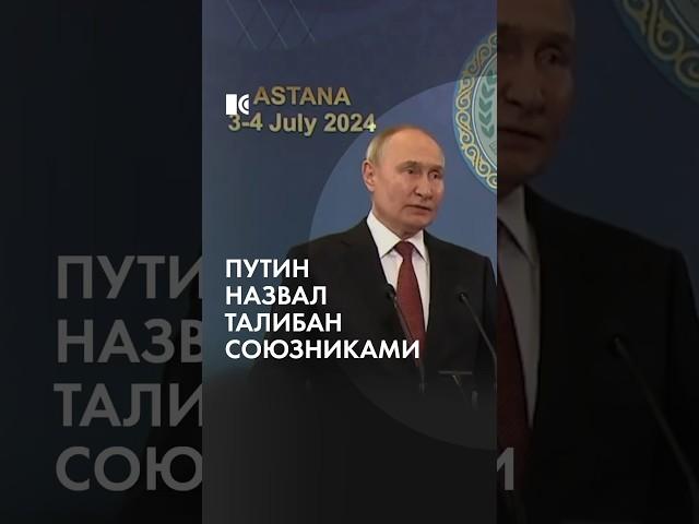 Талибы – союзники России