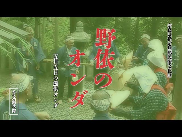 「野依のオンダ」普及編