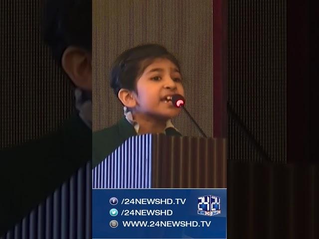 Choti Bachi Ki Zabardast Aur Mazahiya Taqreer- 24 News HD