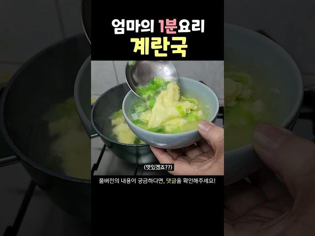 누구나 만들 수 있는 계란국