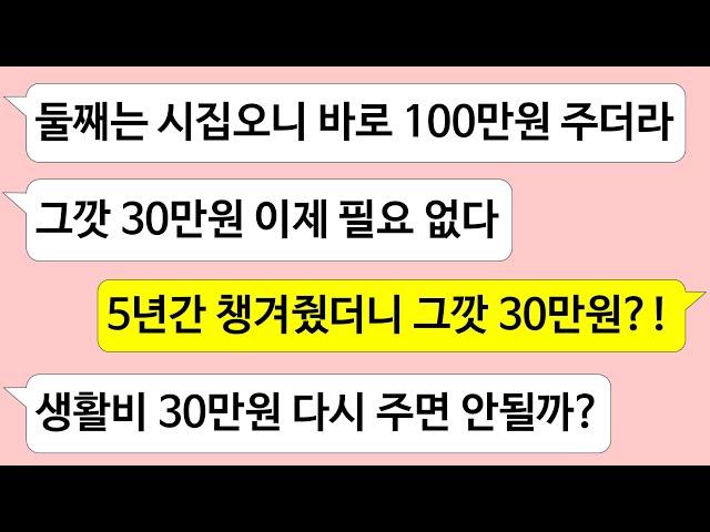 ▶톡썰톡◀ 백만원 용돈 주는 동서 들어오자 5년간 챙겨드린 용돈 30만원 필요없다는 시어머니/ 사이다사연/드라마라디오/실화사연/카톡썰/네이트판/톡썰/썰톡