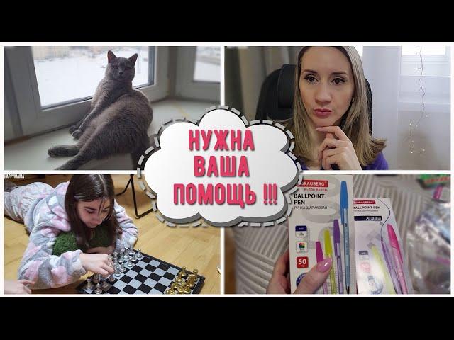 НУЖНА ВАША ПОМОЩЬ! / ИГРАЕМ В НАСТОЛКИ СЕМЬЕЙ/ БЫЛА У ВРАЧА....