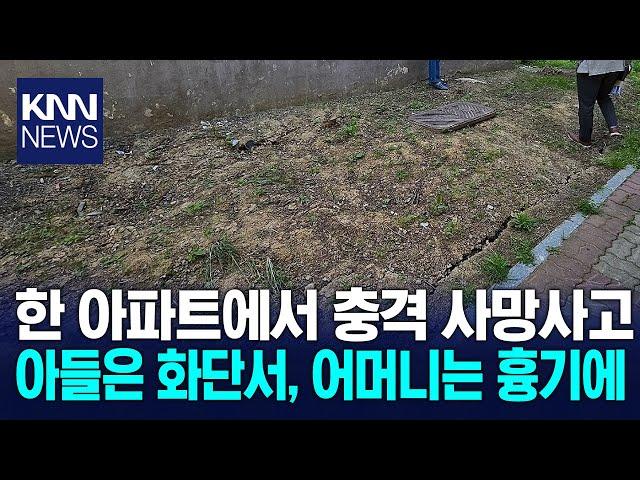 20대 남성 아파트 화단서 심정지 상태 발견, 경찰 경위 조사 / KNN