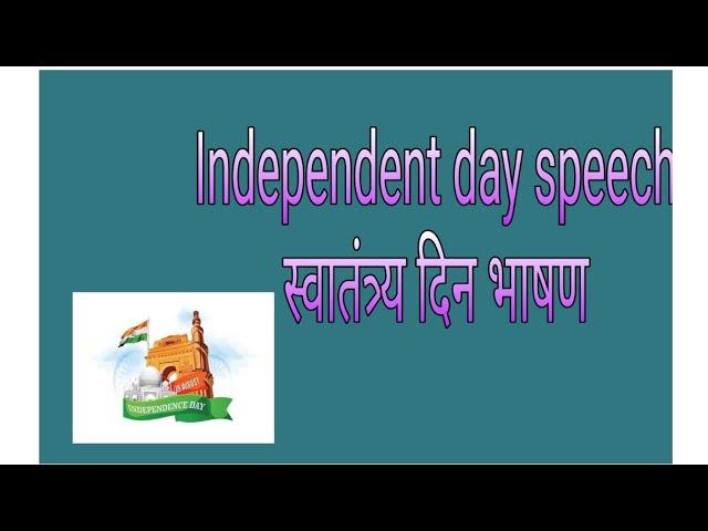 15 August bhashan by Atharva Jadhav