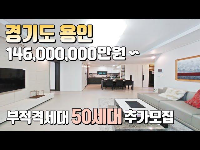 동탄신도시 생활권, 경기도 용인 14,600만원 최저가 땡처리 아파트! 부적격세대 50여세대 추가모집 중인 용인 테크노시티 서희스타힐스