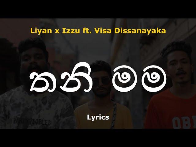 තනි මම | Thani mama (Lyrics) Liyan x Izzu ft. Visa Dissanayaka