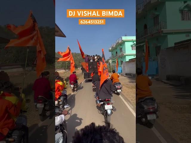 Jai Shree Ram Vs DjVishalBimda #music #song #spotify #dj #djsoundcheck