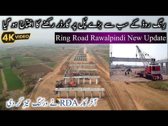 Ring Road Rawalpindi Latest News | Ring Road Rawalpindi New Update | Rawalpindi Ring Road