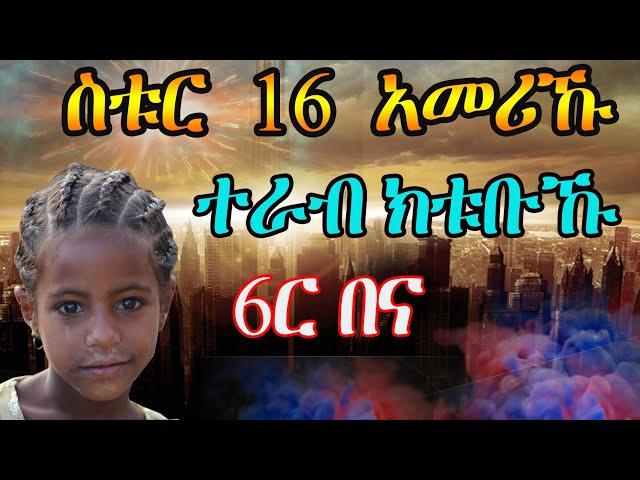 Eritrean Bilen Terab kitubukhw Stur 16 amerikhw 6r Bena