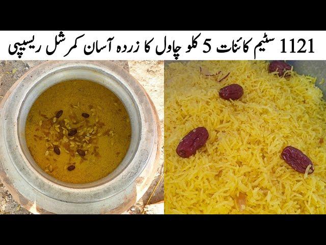 5 Kg Degi Zarda Rice Recipe | 1121 Kainat Steam Rice Zarda Recipe By Qarni Food Factory