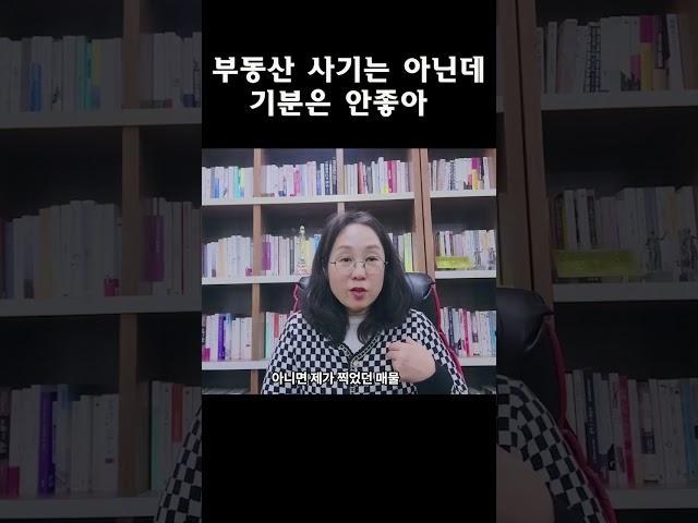 집 근처 부동산이나 네이버 부동산에서 집 사면 안 되는 이유 #부동산 #아파트 #내집마련 #내집장만