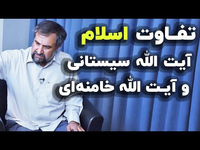 حائری شیرازی: تفاوت اسلام آیت الله سیستانی و آیت الله خامنه‌ای