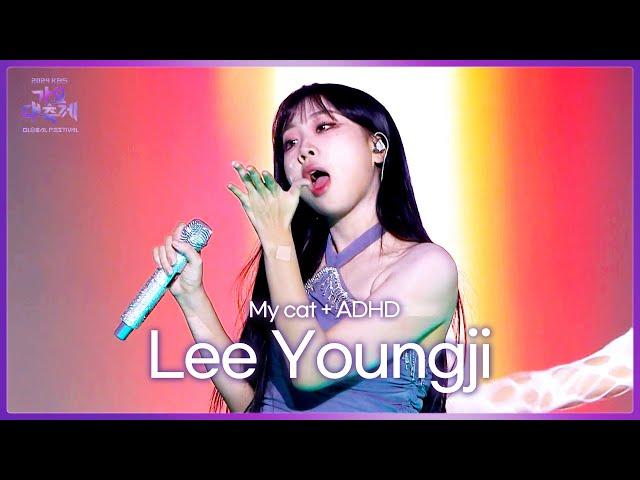 Lee Youngji 이영지 - My cat + ADHD [2024 KBS Song Festival]  KBS WORLD TV 241220